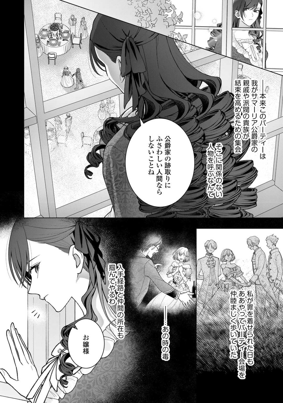 Read SHOKEI SARETA AKUYAKU REIJOU WA, TOKI WO SAKANOBORI FUKUSHUU SURU. - RAW Chapter 6 [High Quality / Full] - Page 10 - nicomanga.net