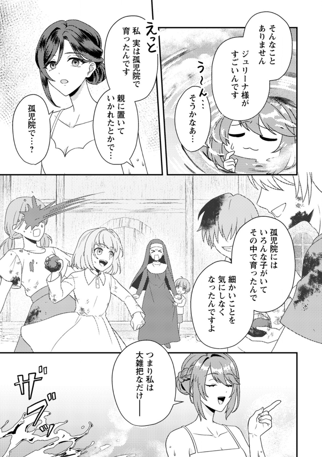HOUSEKI NO SEIJO - "YOKUFUKA ONNA ME!" TO TSUIHOU SARETA KEDO, RINGOKU NO OUJISAMA TO SHIAWASE NI KURASU NODE ATO WA MOU GOKATTE NI! - RAW Chapter 4.3 - Page 5