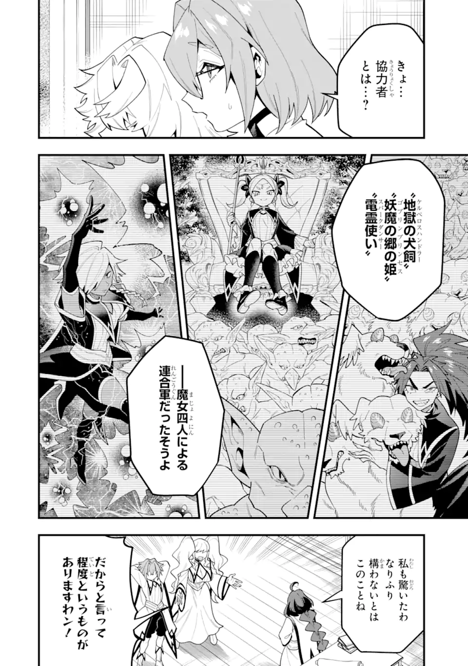 Read KOURYAKUHON O KUSHI SURU SAIKYOU NO MAHOUTSUKAI ~< MEIREI SA SERO > TO WA IWA SENAI ORERYUU MAO TOBATSU SAIZEN RUUTO ~ RAW Chapter 73.2 [High Quality / Full] - Page 1 - nicomanga.net