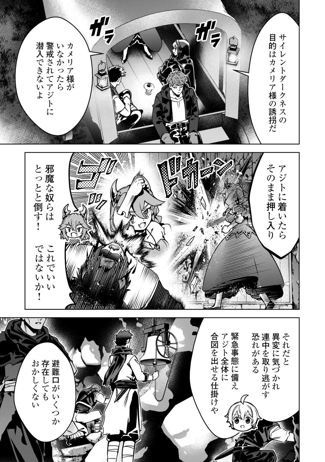 Read FUGUU SKILL NO RENKINJUTSUSHI, HENKYOU O KAITAKU SURU: KIZOKU NO SANNAN NI TENSEI SHITA NO DE, OIDA SARENAI YOU NI RYOUCHI KEIEI SHITE MITA Chapter 48 [High Quality / Full] - Page 3 - nicomanga.net