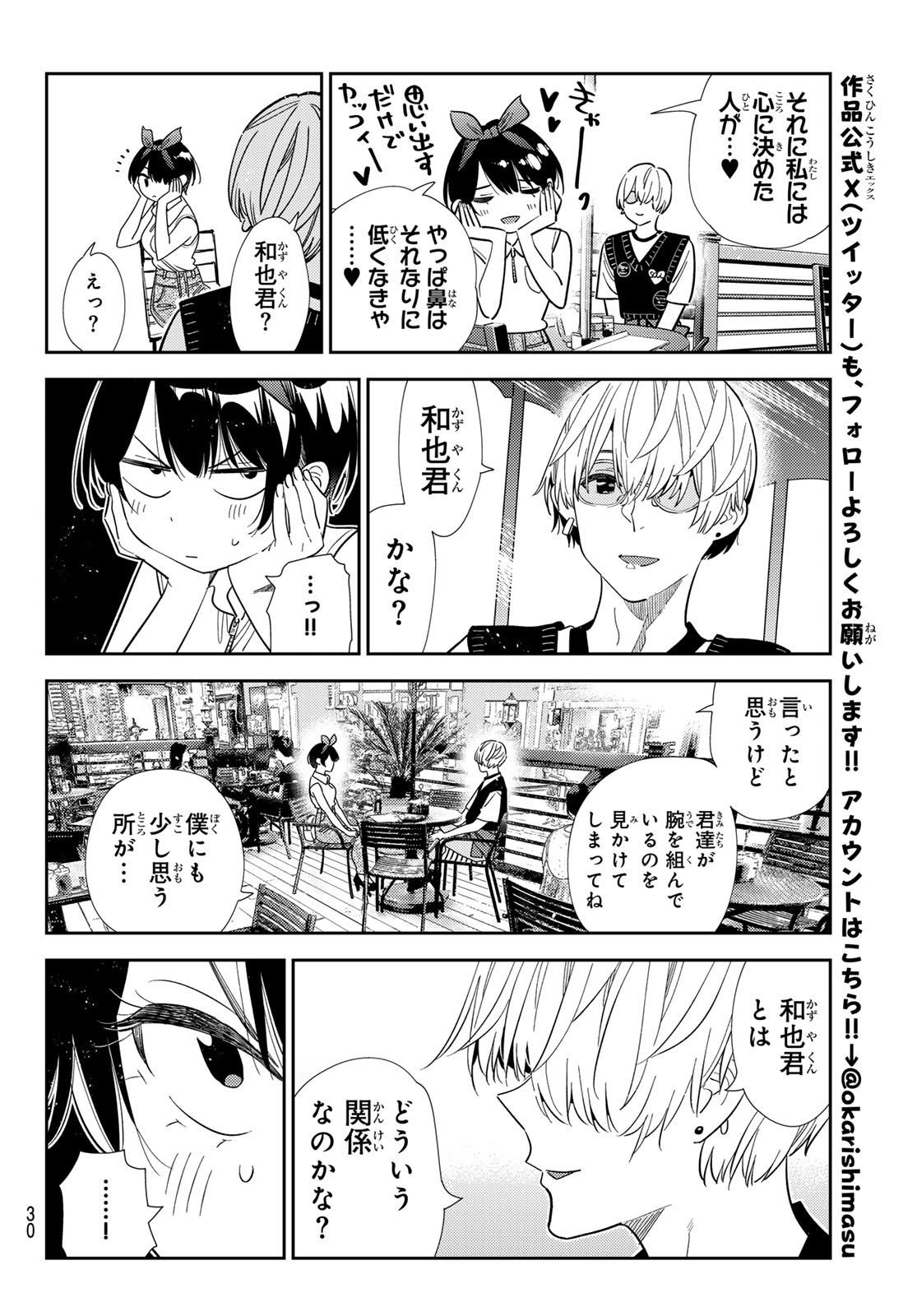 Read Rent A Girlfriend Chapter 427 [High Quality / Full] - Page 18 - dark.nicomanga.com