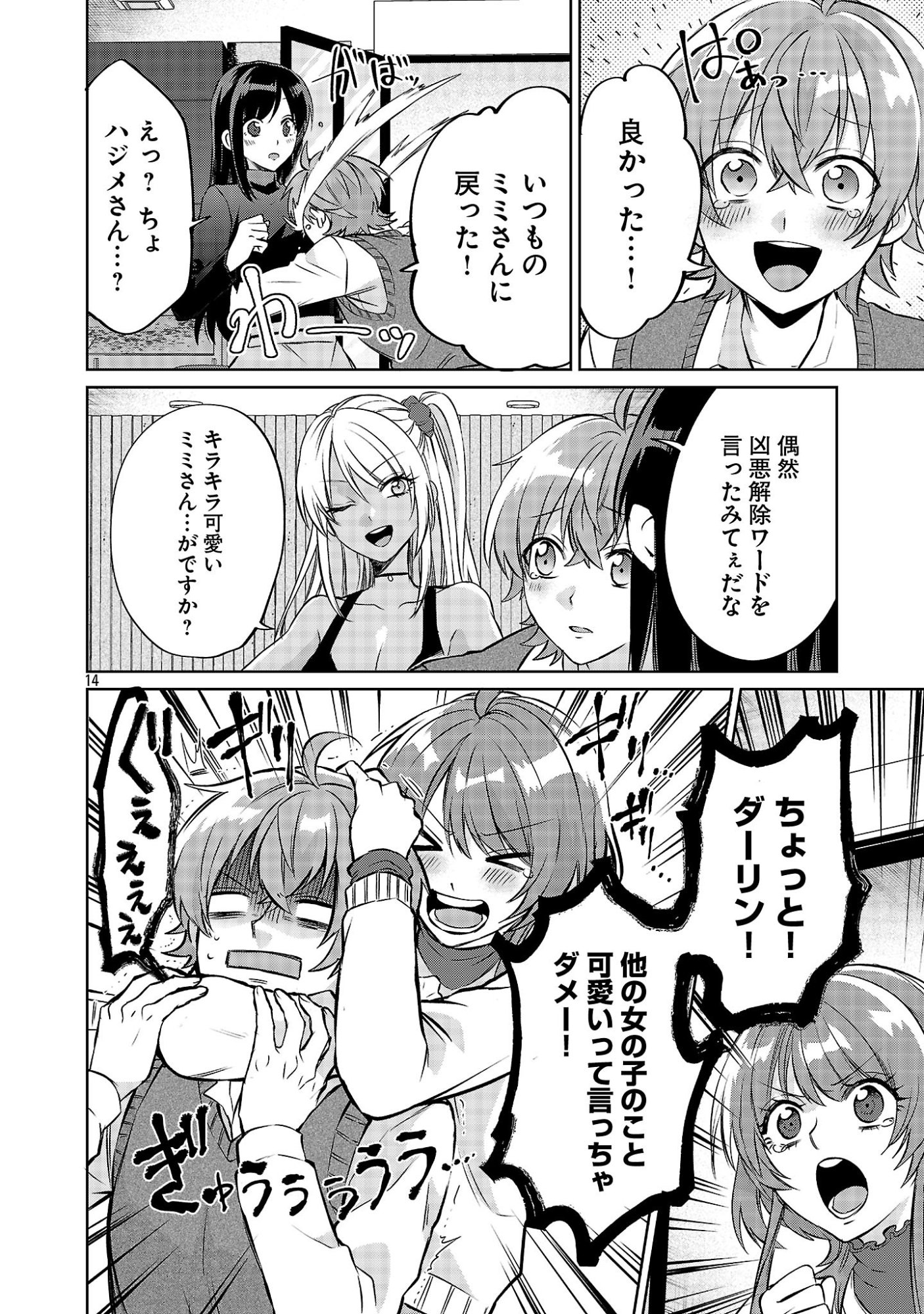 KONO DAME DORUDOMOME! CHIKA AIDORU O BUDOKAN NI TATASENAITO, GYARU SHACHOU NI BOKU NO NAIZOU URERARECHAU!? Chapter 6.2 - Page 14