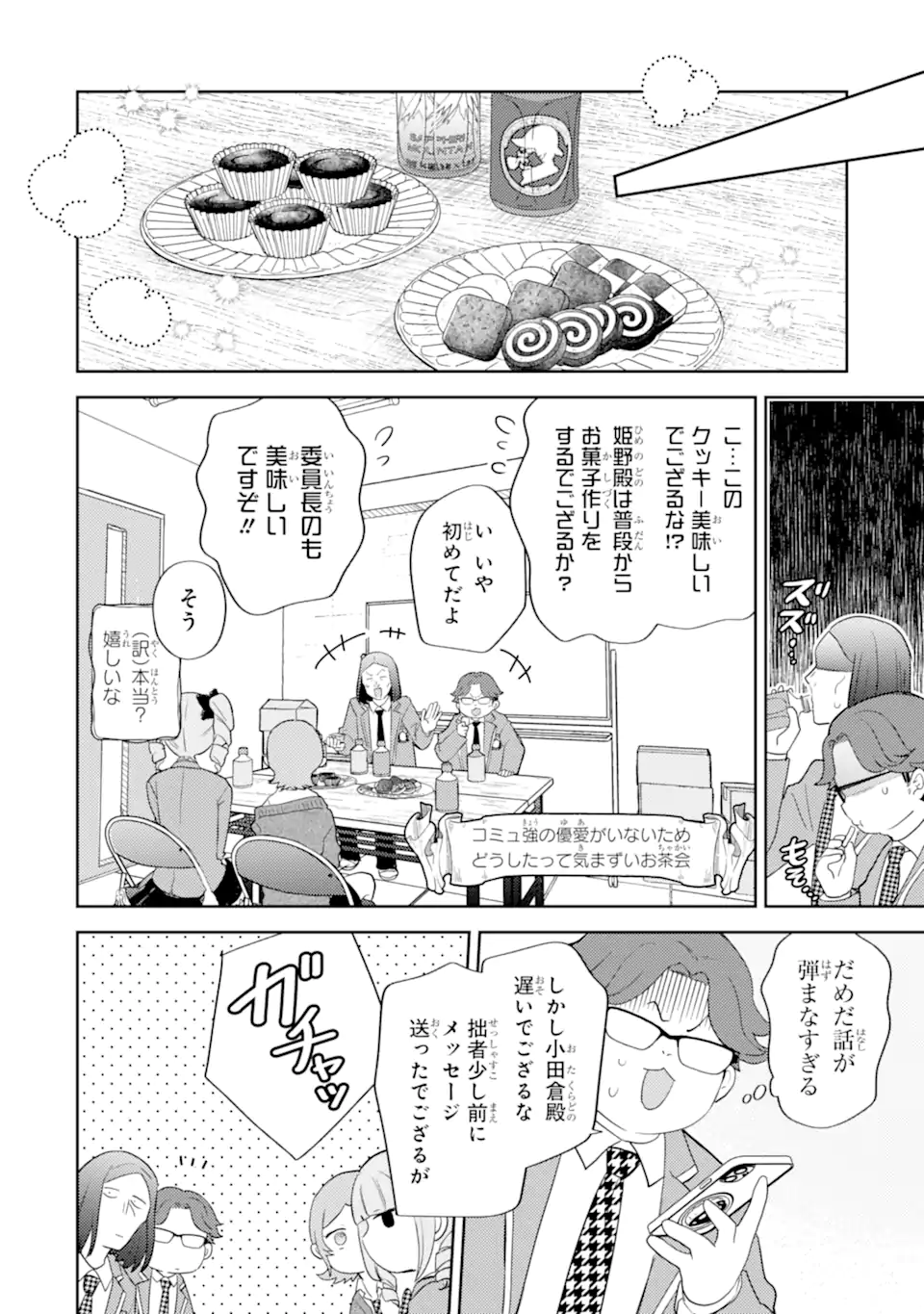 GAL NI YASASHII OTAKU-KUN Chapter 30.1 page 10 - nihonkuni.com