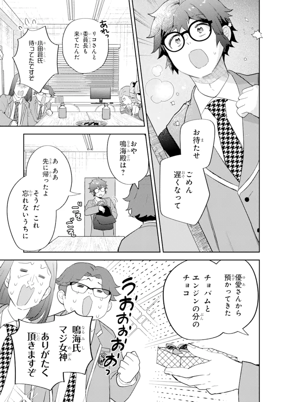 GAL NI YASASHII OTAKU-KUN Chapter 30.1 page 11 - nihonkuni.com