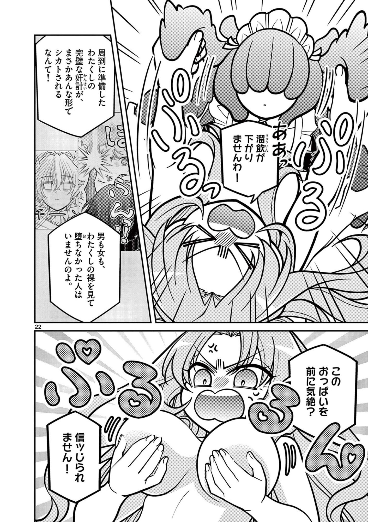 FEMME FATALE WO MESHIAGARE Chapter 3.2 - Page 4