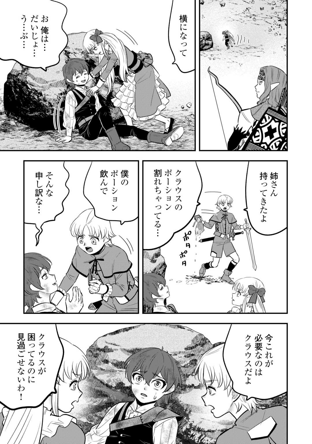 KIRAWARESHA NO AKUYAKU REISOKU NI TENSEI SHITA NO NI, NAZE KA MAWARI GA HANATTE OITE KURENAI Chapter 19 - Page 15