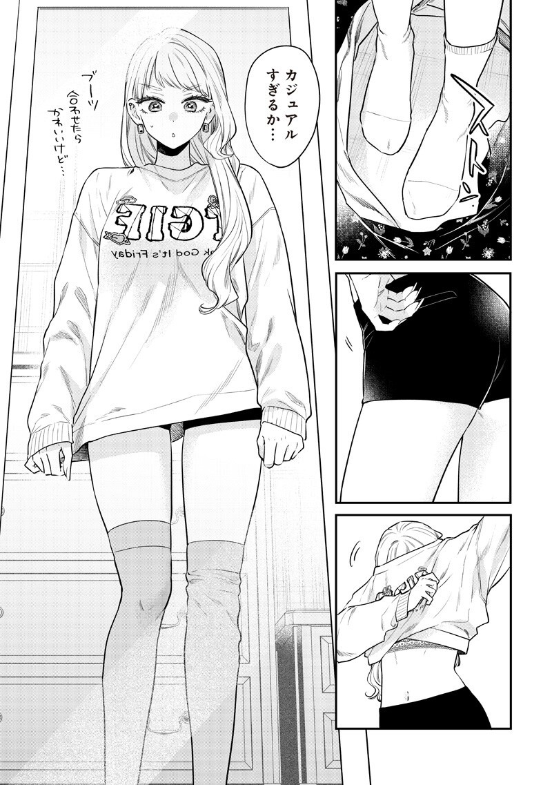 Read ANE NO YUUJIN (TAKASE WAKA) Chapter 32.1 [High Quality / Full] - Page 7 - nicomanga.net