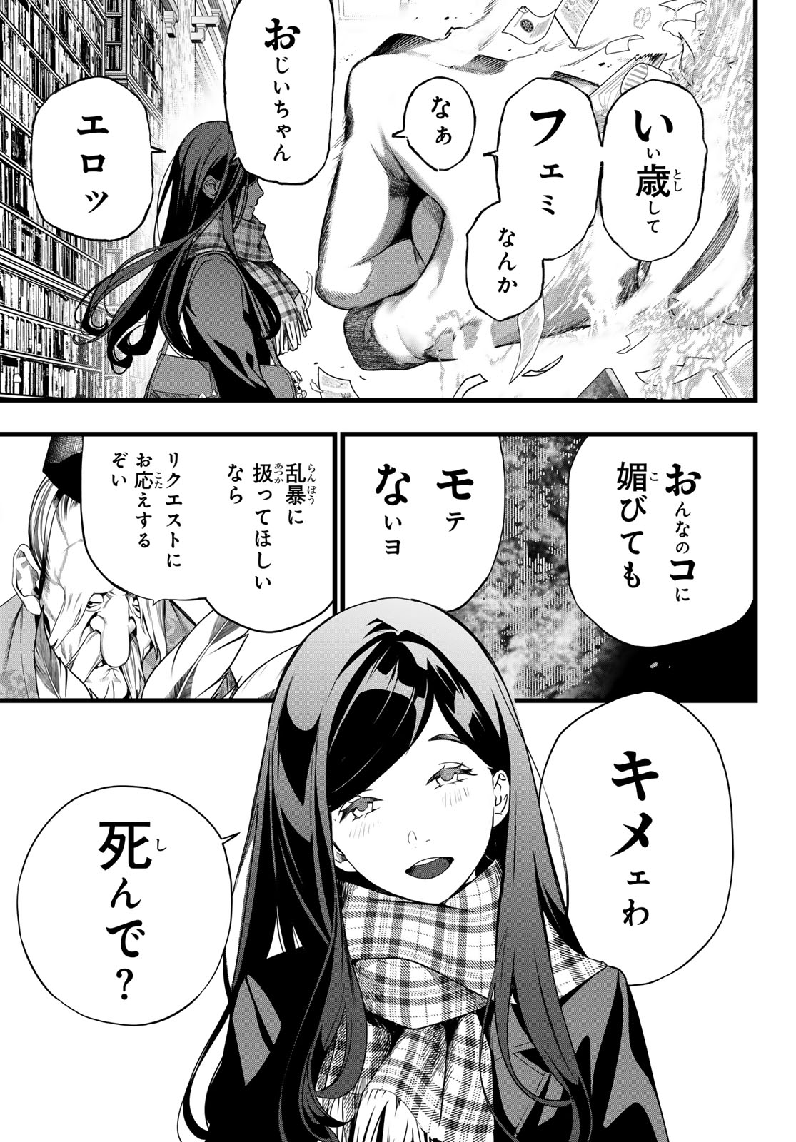 Read KAIJIN FUGEKI Chapter 79 [High Quality / Full] - Page 5 - dark.nicomanga.com