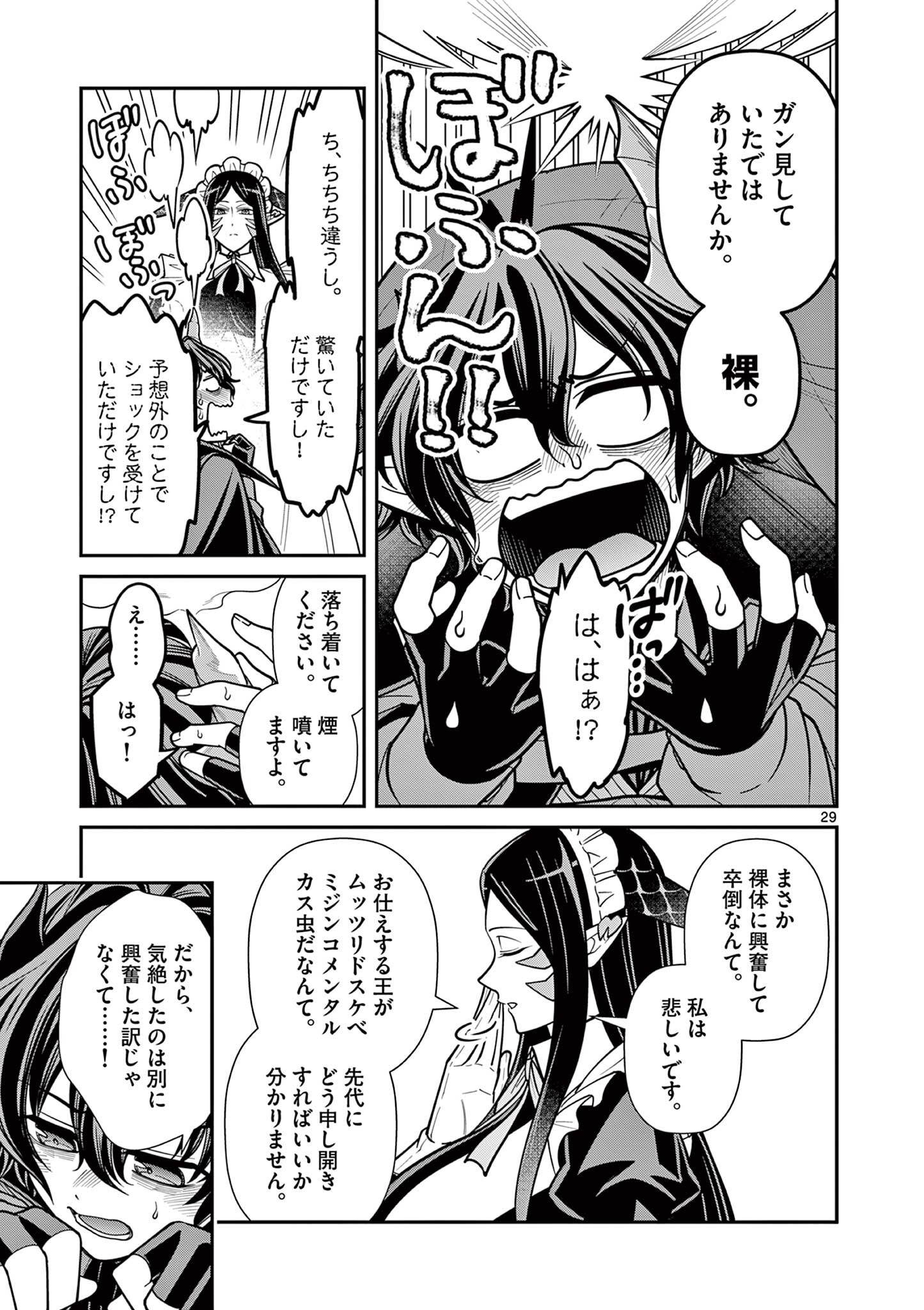 FEMME FATALE WO MESHIAGARE Chapter 3.2 - Page 11