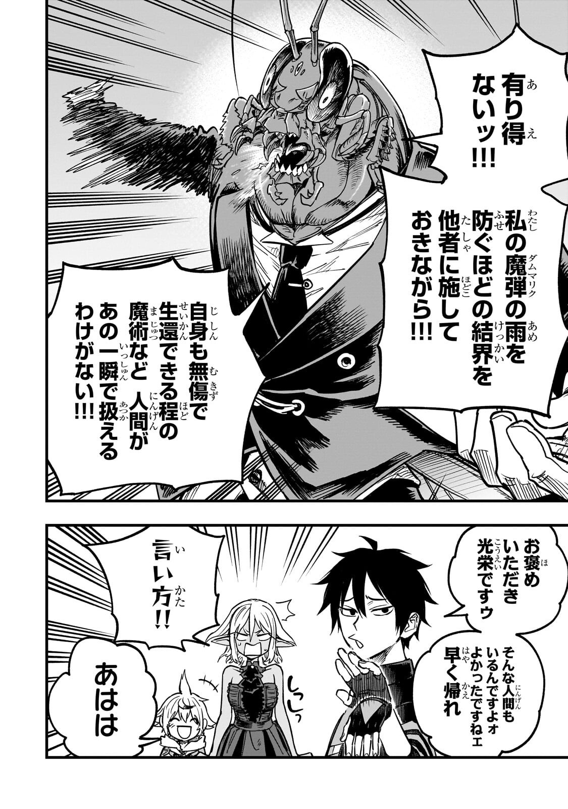 TENSEI AKUMA NO SAIKYOU YUUSHA IKUSEI KEIKAKU Chapter 22.2 - Page 4