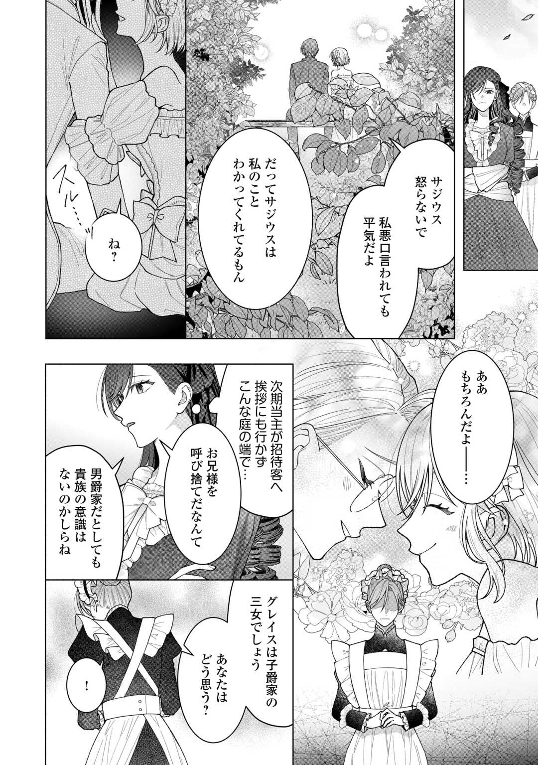 Read SHOKEI SARETA AKUYAKU REIJOU WA, TOKI WO SAKANOBORI FUKUSHUU SURU. - RAW Chapter 6 [High Quality / Full] - Page 14 - nicomanga.net