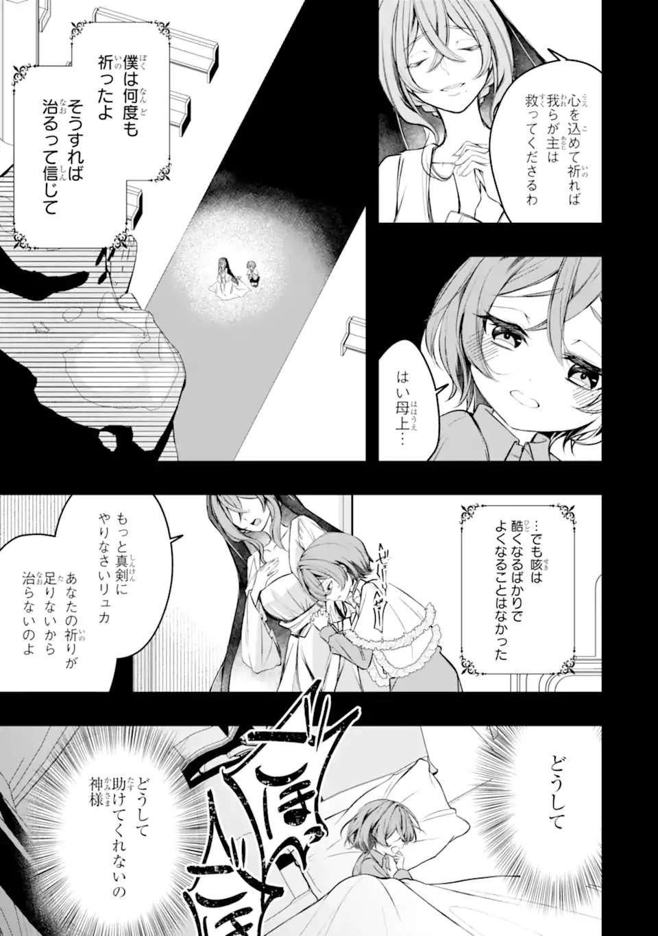 AKU NO KOUJO WA MOU DARE MO KOROSANAI Chapter 12.1 page 11 - nihonkuni.com