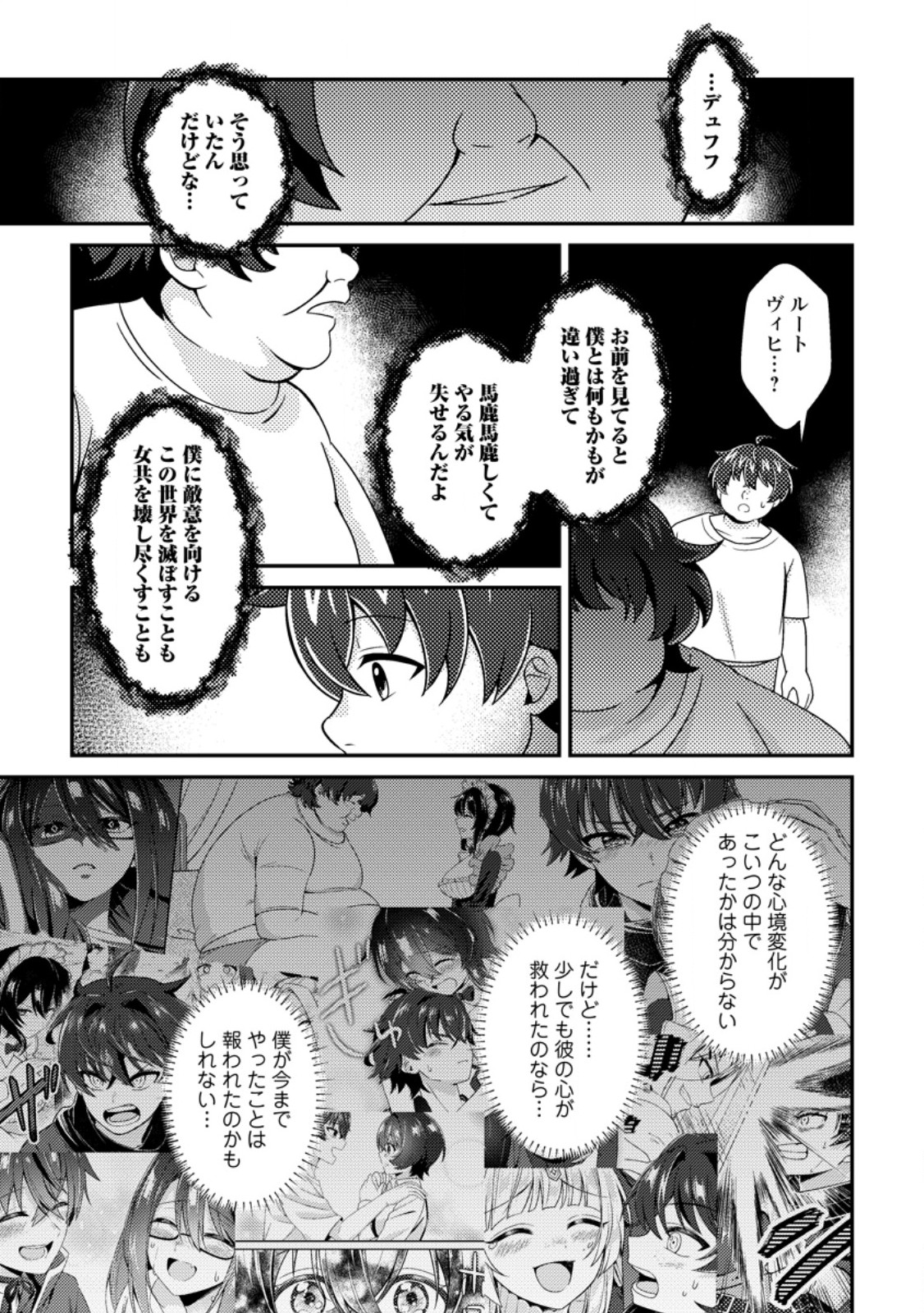 MINIKUI ORC NO GYAKUSHUU: DOUJIN EROGE NO KICHIKU KOUTAISHI NI TENSEI SHITA MO OTOKO NO JUNAN Chapter 22.3 - Page 7