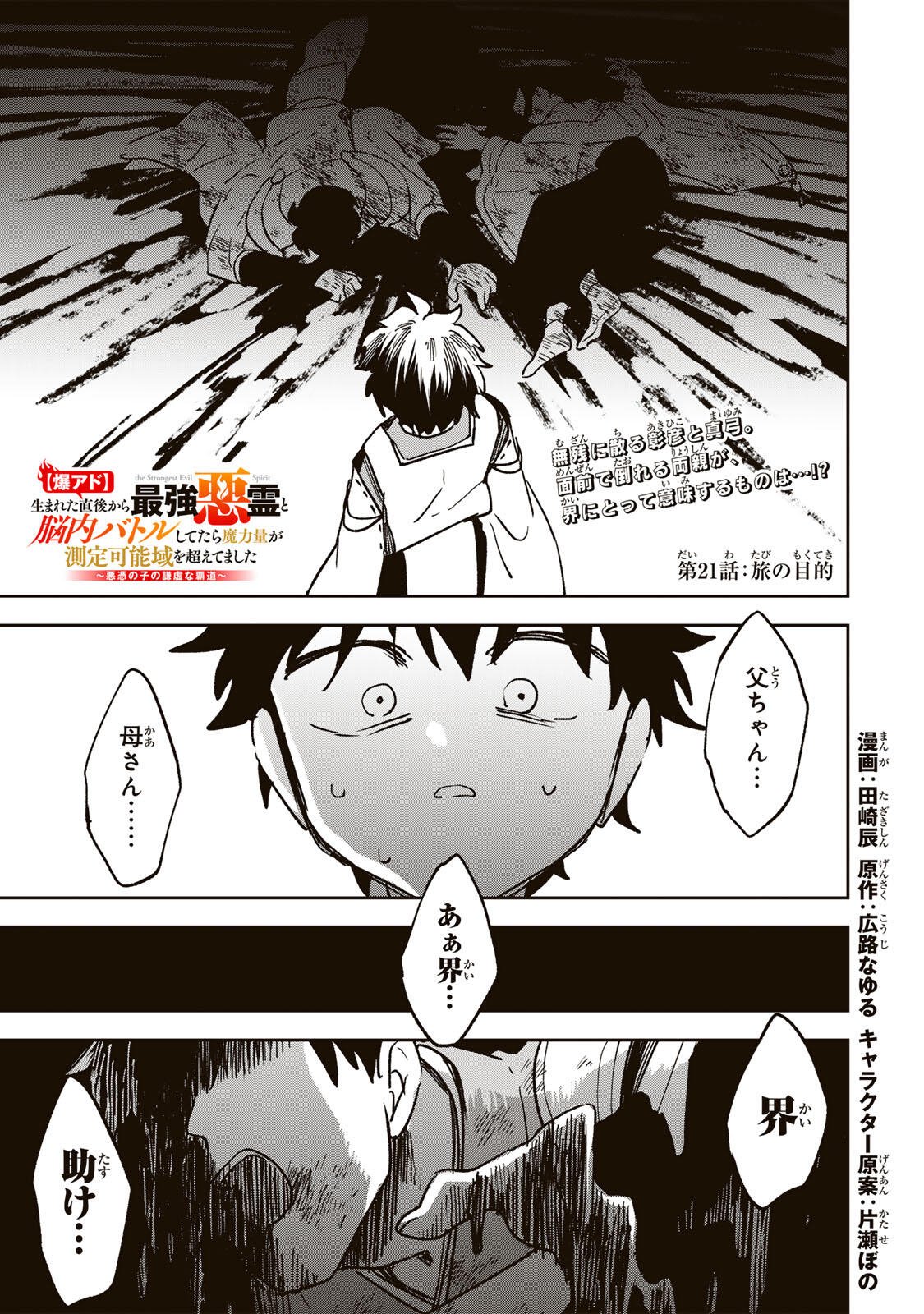 Read 【BAKUADO】 UMARETA CHOKUGO KARA SAIKYOU AKURYOU TO NOU NAI BATTLE SHITETARA MARYOKU-RYOU GA SOKUTEI KANOU-IKI WO KOETEMASHITA ~AKUTSU NO KO NO KENKYO NA HADOU~ RAW Chapter 21 [High Quality / Full] - Page 1 - nicomanga.net