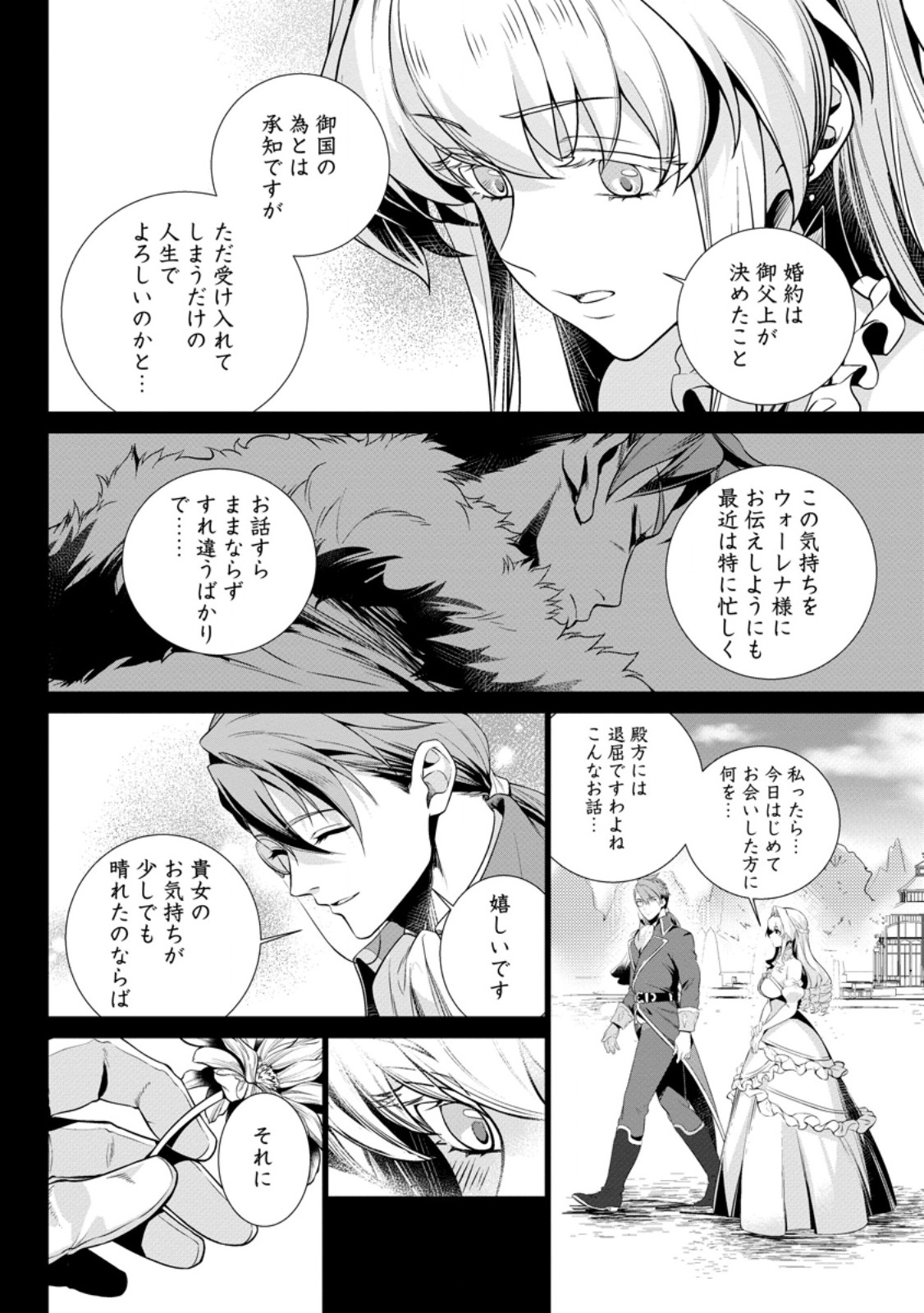 NETORARE TSUIHOU SARETA SAIKYOU KISHI DANCHOU NO OSSAN, KATAINAKA DE EIYUU NI MATSURI AGERARERU Chapter 8.2 - Page 4