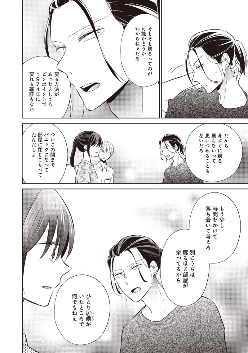 Read DOKO YORI MO TOOI BASHO NI IRU KIMI HE - RAW Chapter 9.2 [High Quality / Full] - Page 5 - nicomanga.net