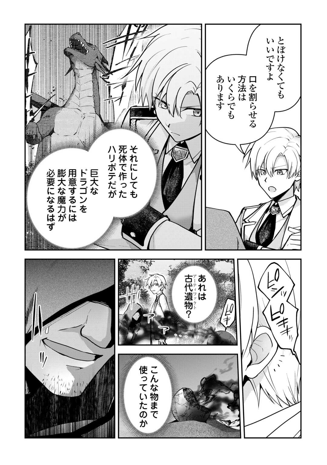 Read KIZOKUKA SANNAN NO NARIAGARI LIFE Chapter 26 [High Quality / Full] - Page 16 - nicomanga.net