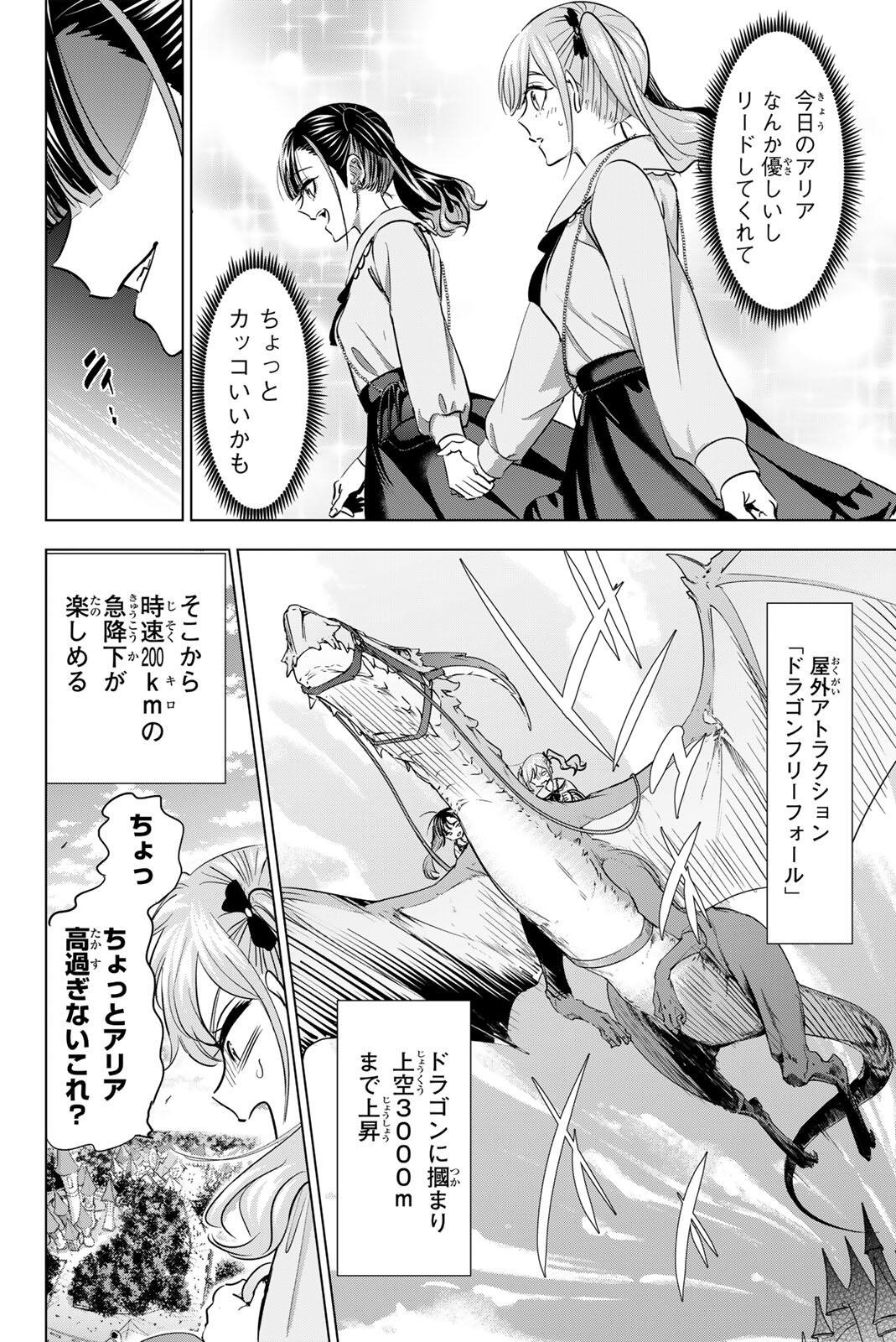 Read KURONEKO TO MAJO NO KYOUSHITSU Chapter 112 [High Quality / Full] - Page 6 - nicomanga.net