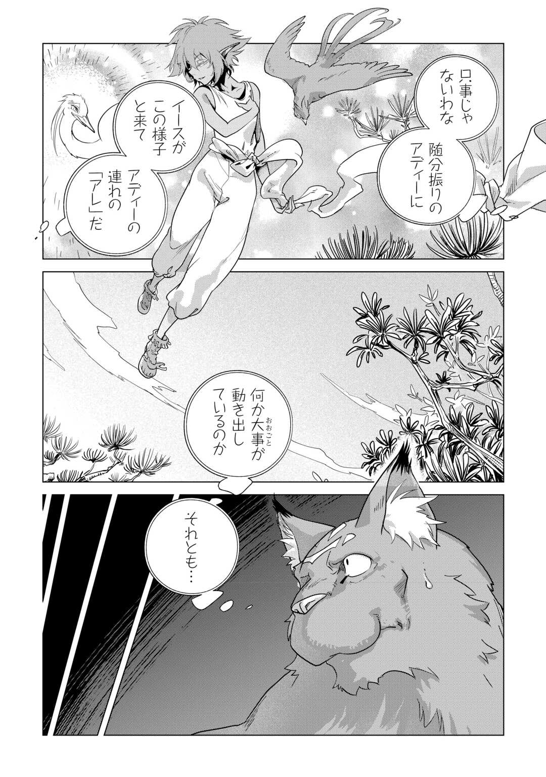 Read MOFUMOFU TO ISEKAI SLOW LIFE O MEZASHIMASU! (MANGA) - RAW Chapter 83 [High Quality / Full] - Page 8 - nicomanga.net