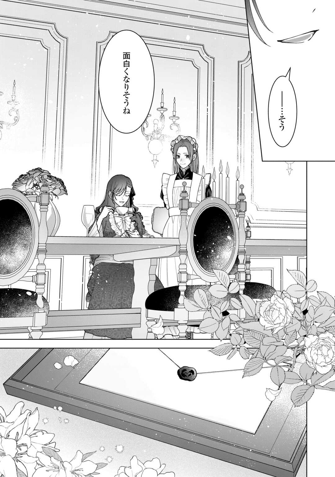 Read SHOKEI SARETA AKUYAKU REIJOU WA, TOKI WO SAKANOBORI FUKUSHUU SURU. - RAW Chapter 6 [High Quality / Full] - Page 25 - nicomanga.net