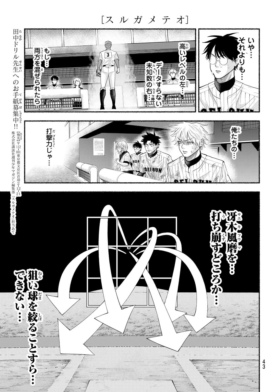 Read SURUGA METEOR Chapter 62 [High Quality / Full] - Page 7 - dark.nicomanga.com