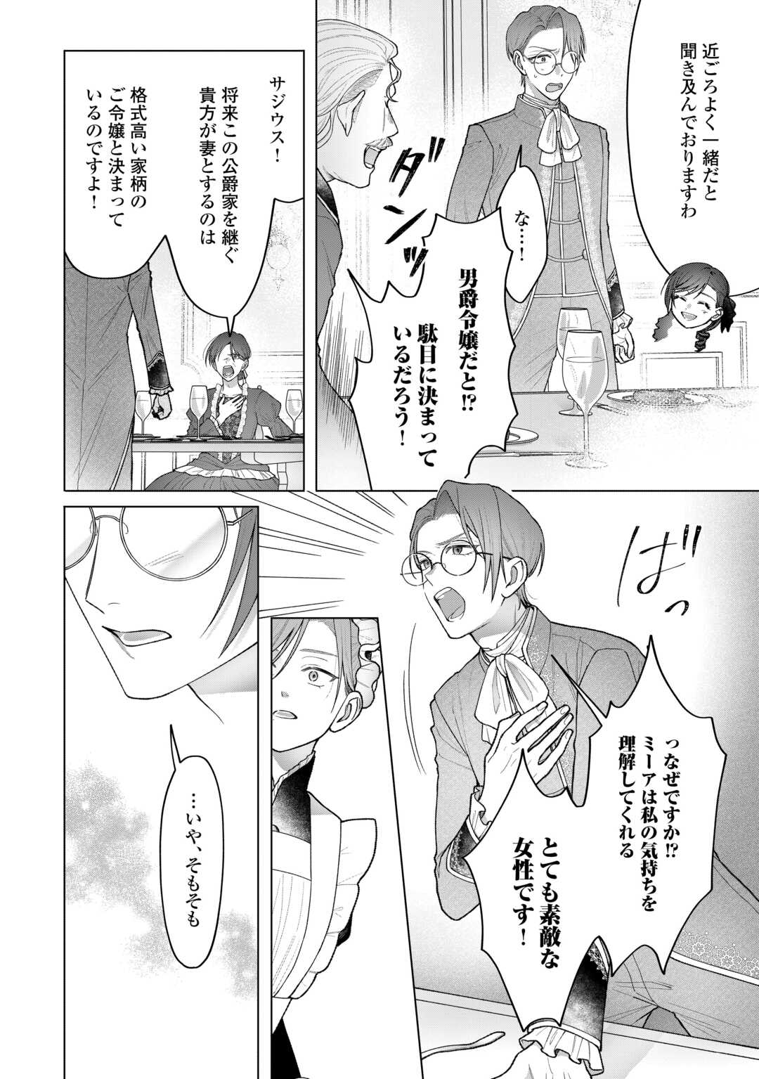 Read SHOKEI SARETA AKUYAKU REIJOU WA, TOKI WO SAKANOBORI FUKUSHUU SURU. - RAW Chapter 6 [High Quality / Full] - Page 6 - nicomanga.net