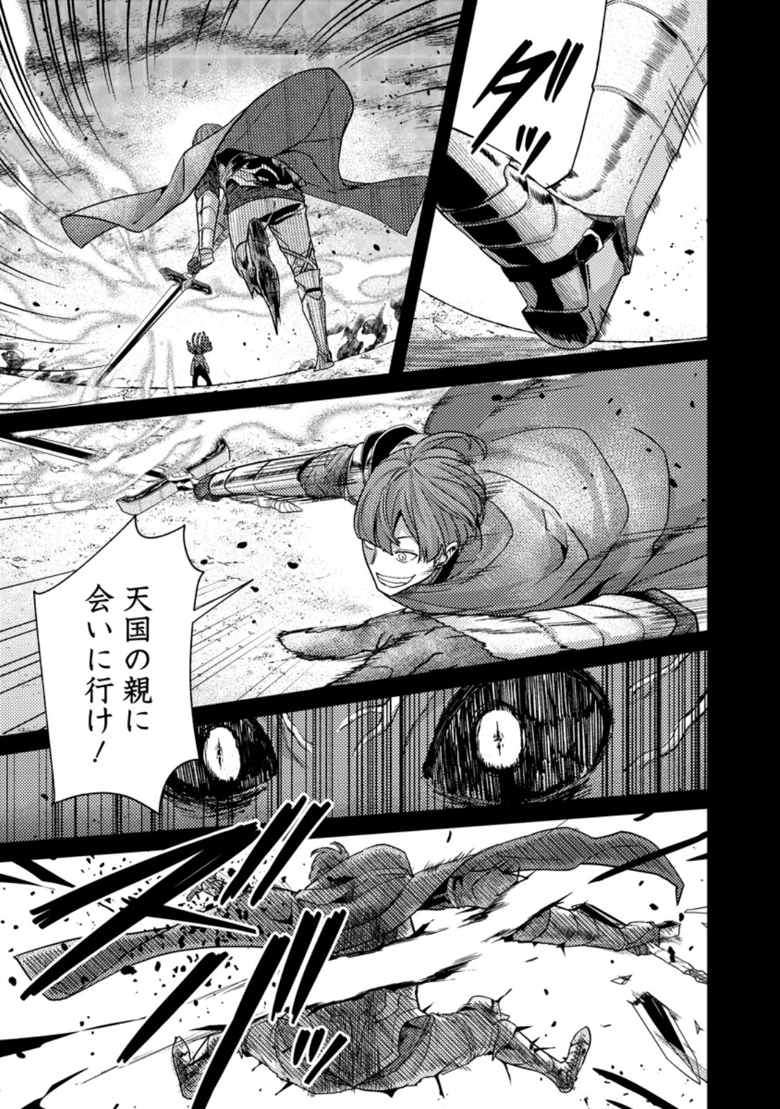 SEKAI SAIKYOU INKYA, DUNGEON HAISHIN DE OKU BAZURU: HAISHIN KIRIWASURE NO SEI DE, UKKARI LEVEL COUNTER STOP SHITEIRU KOTO GA BARETESHIMATTA Chapter 15.3 - Page 4