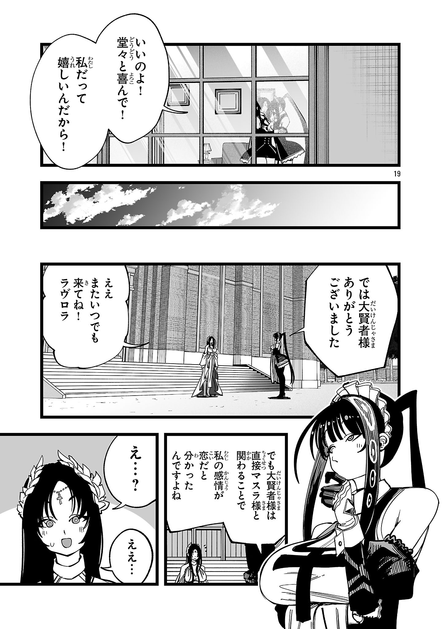 TSUIHOU SOURYO NO KENJA TIME Chapter 14 - Page 19
