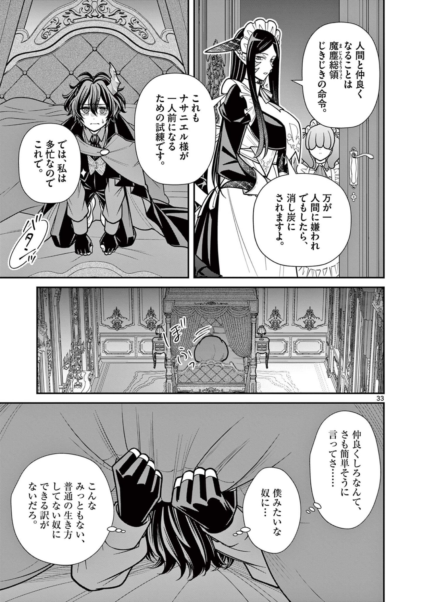 FEMME FATALE WO MESHIAGARE Chapter 3.2 - Page 15