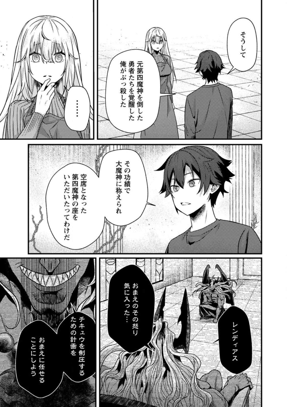 SEKAI SAIKYOU INKYA, DUNGEON HAISHIN DE OKU BAZURU: HAISHIN KIRIWASURE NO SEI DE, UKKARI LEVEL COUNTER STOP SHITEIRU KOTO GA BARETESHIMATTA Chapter 15.3 - Page 8