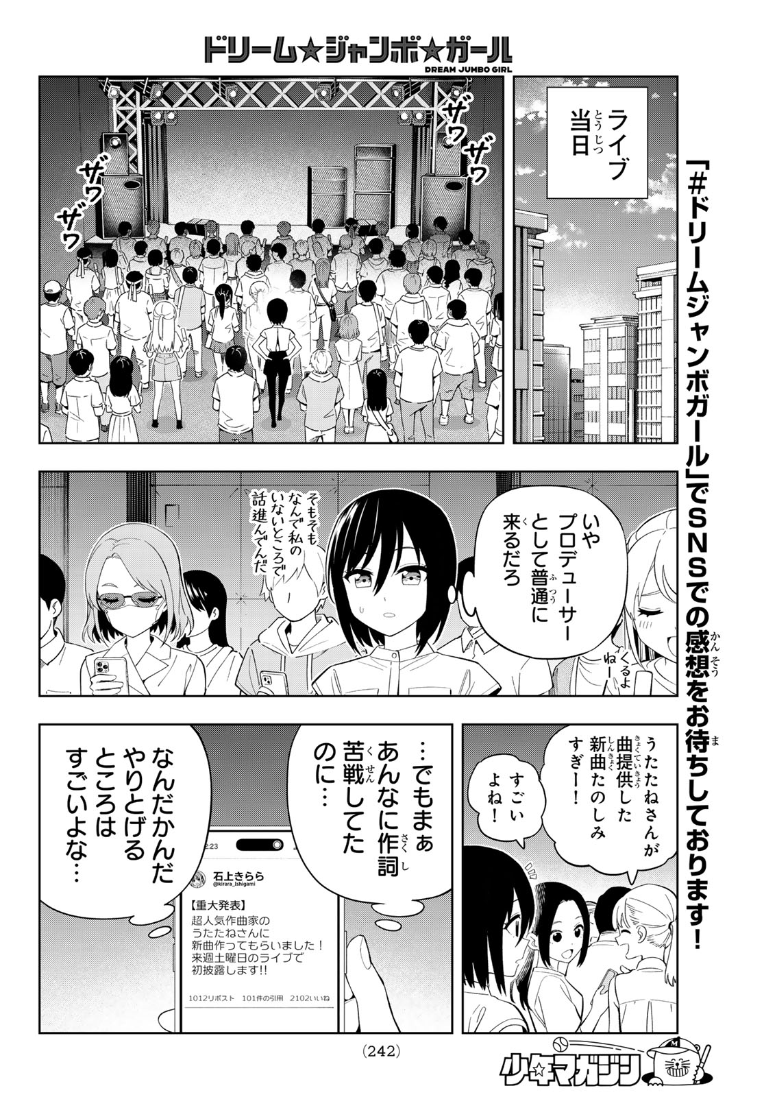 Read DREAM☆JUMBO☆GIRL Chapter 45 [High Quality / Full] - Page 8 - dark.nicomanga.com