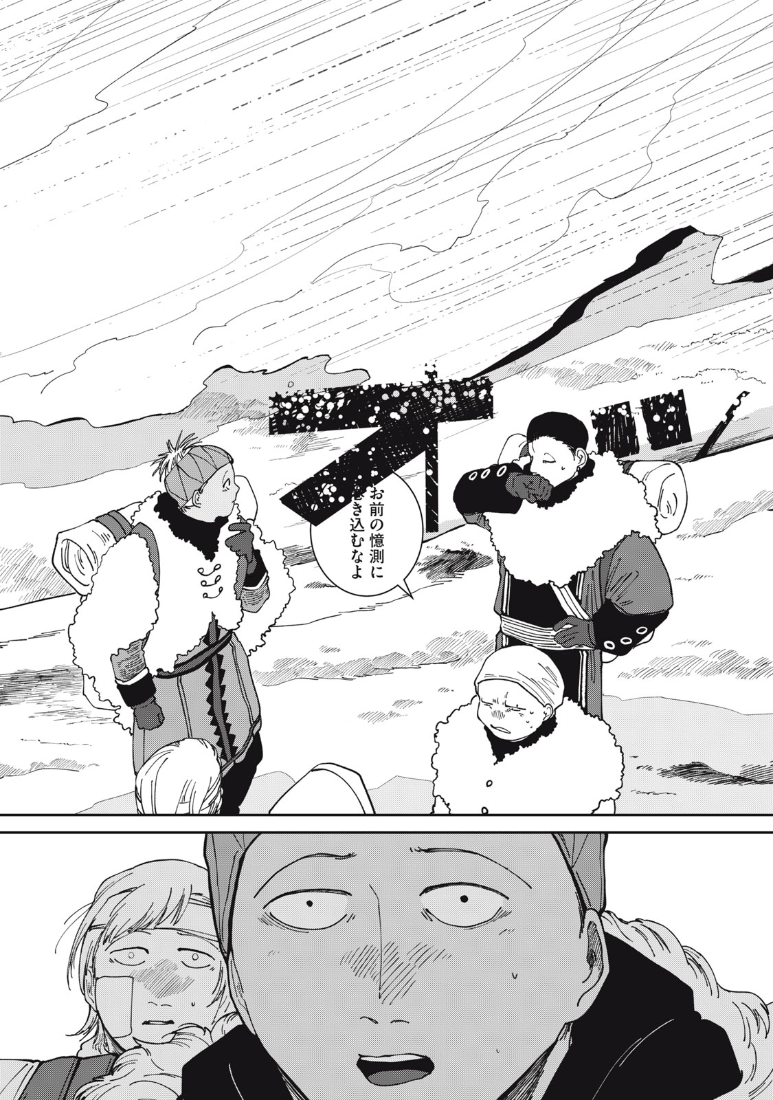 Read ISEKAI HENKYO MESHI Chapter 64 [High Quality / Full] - Page 16 - dark.nicomanga.com