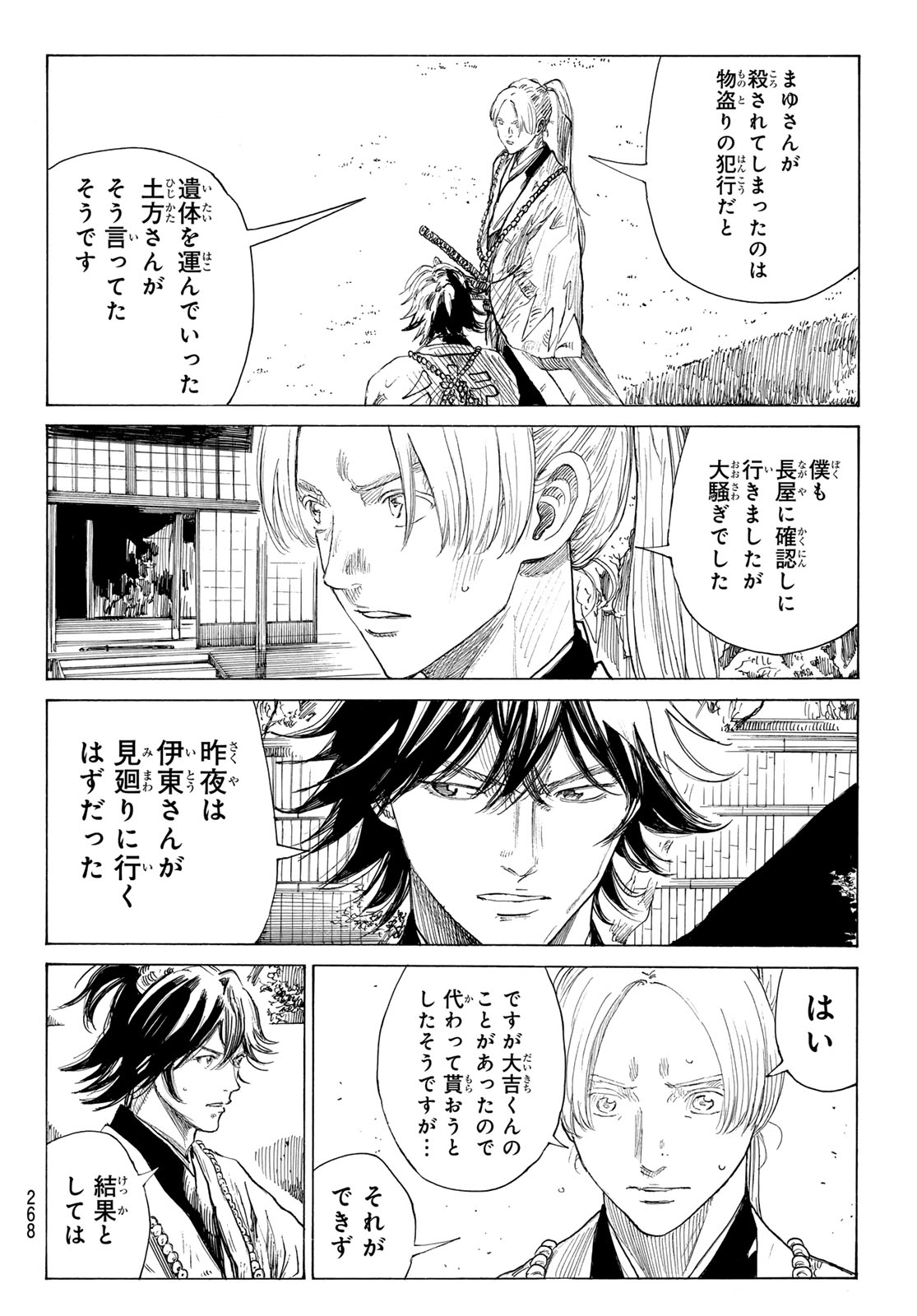 Read AN MO MIBURO Chapter 222 [High Quality / Full] - Page 16 - dark.nicomanga.com
