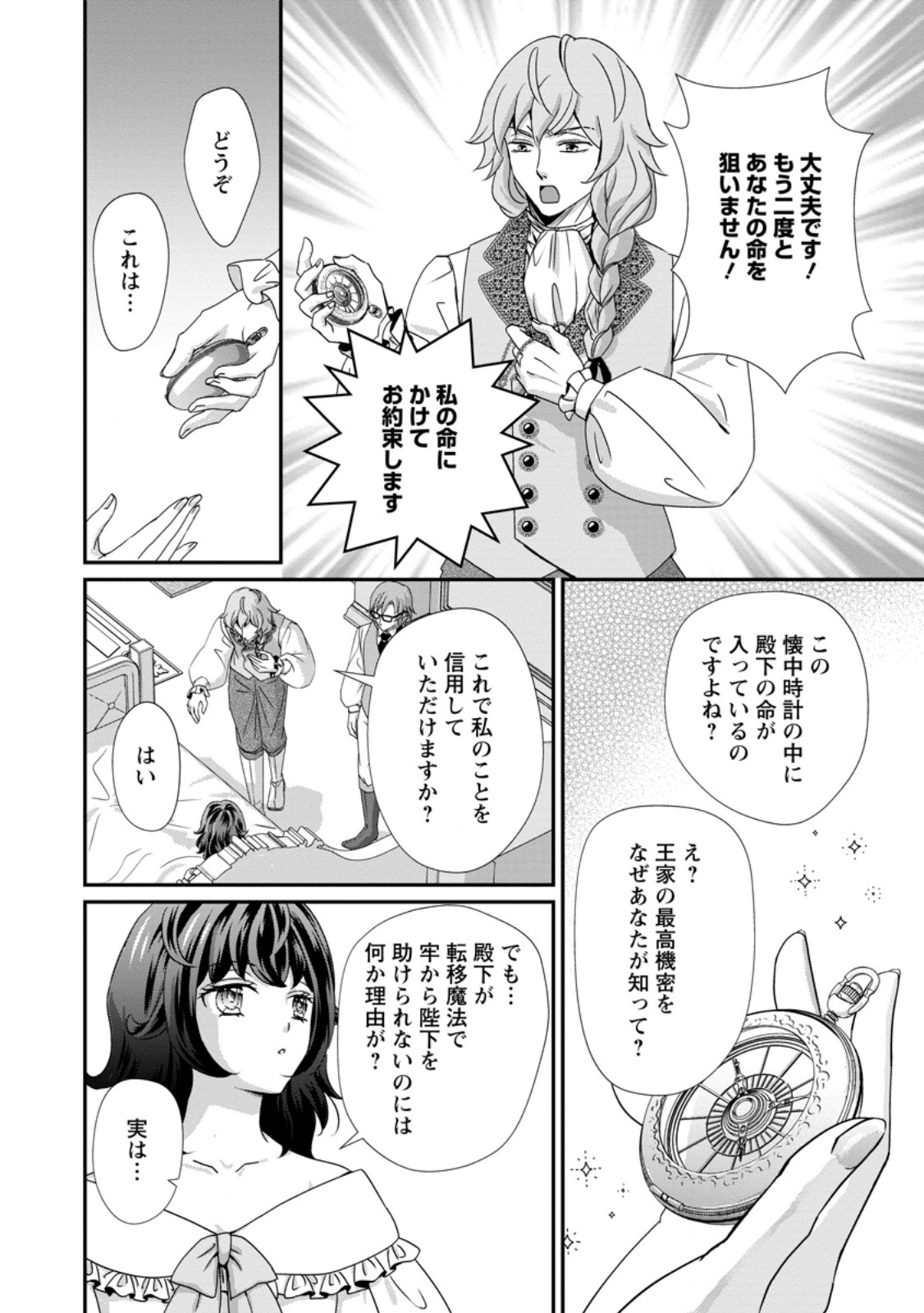 TENSEI AKUJO NO SHIAWASE KAZOKU KEIKAKU: KURO MAJUTSU CHEAT DE SHUUI NO HITO-TACHI WO SHIAWASE NI SHIMASU - RAW Chapter 10.1 - Page 4