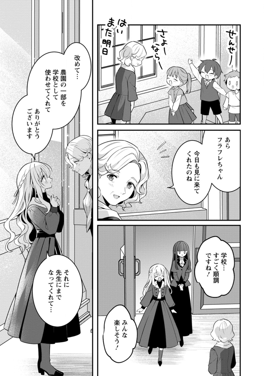 TSUIHOU SEIJO NO DORONKO NOUEN SEIKATSU: ITSUNOMANIKA RINGOKU WO SUKUTTE SHIMAIMASHITA Chapter 27.2 - Page 10