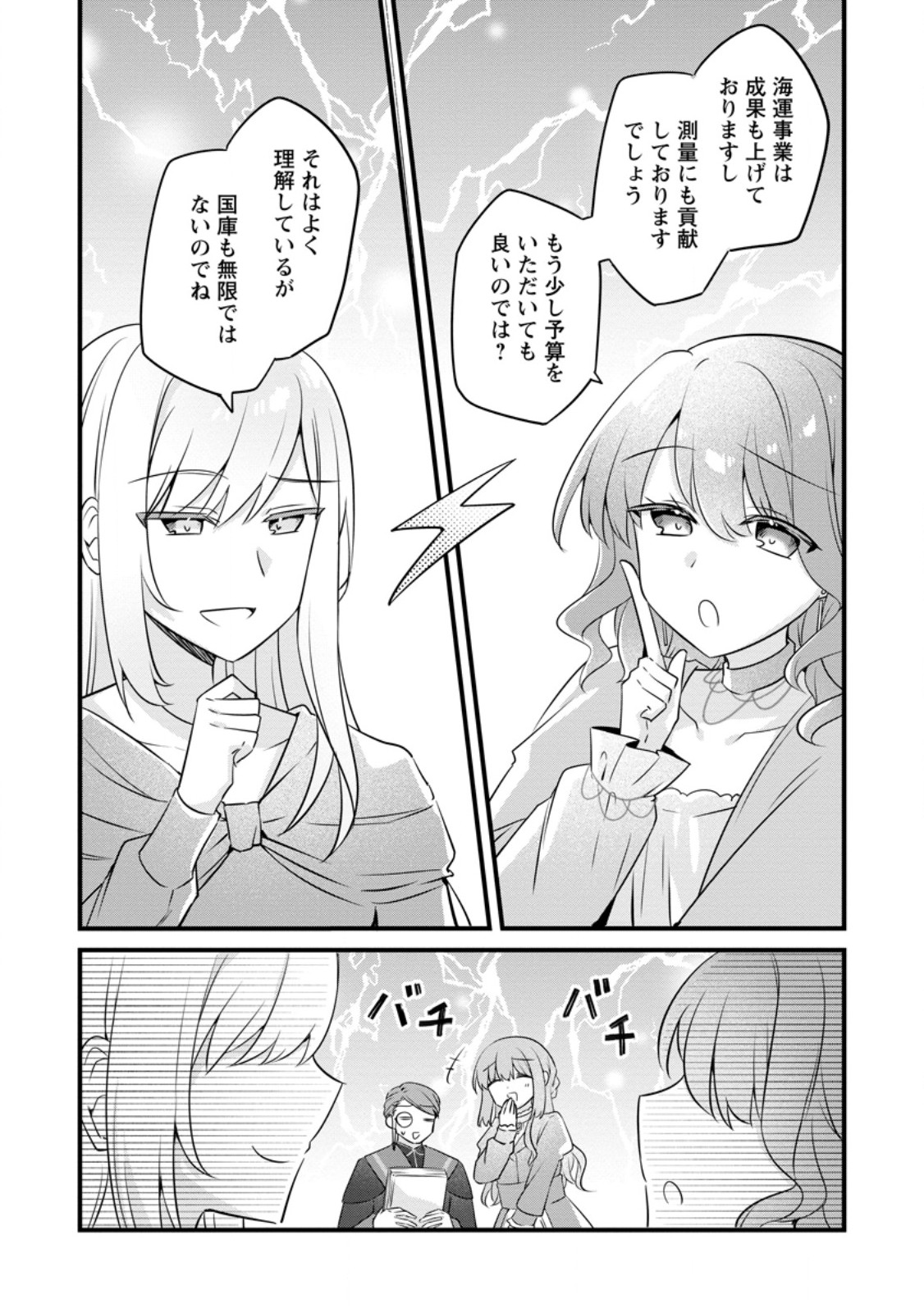 Read JIMI HIME TO KURO NEKO NO, EMMANNA KONYAKU HAKI (MANGA) Chapter 55.1 [High Quality / Full] - Page 3 - nicomanga.net
