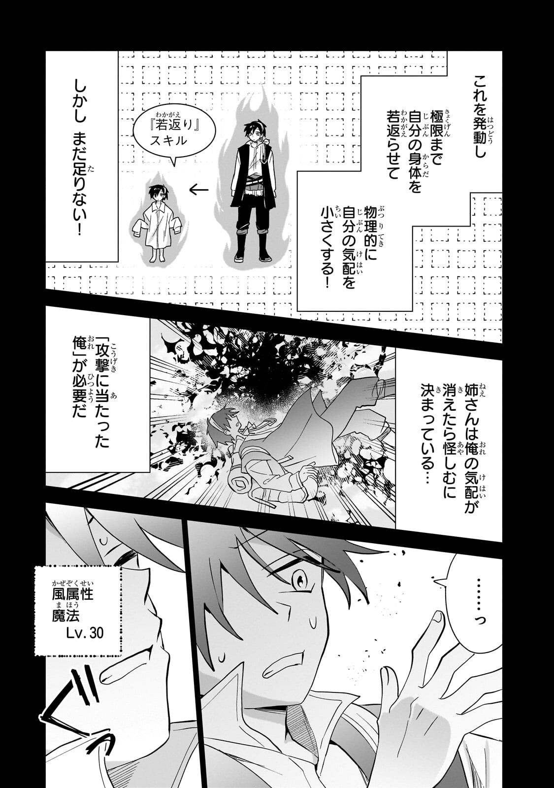 Read IRANAI SKILL KAITORIMASU Chapter 20.2 [High Quality / Full] - Page 5 - dark.nicomanga.com