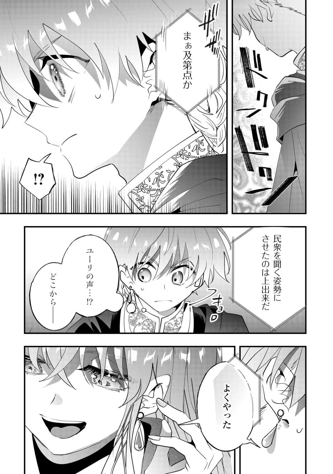 Read ZENSEI WA REIKOKU KOTEI, KONYO WA YOUJO Chapter 15 [High Quality / Full] - Page 3 - nicomanga.net