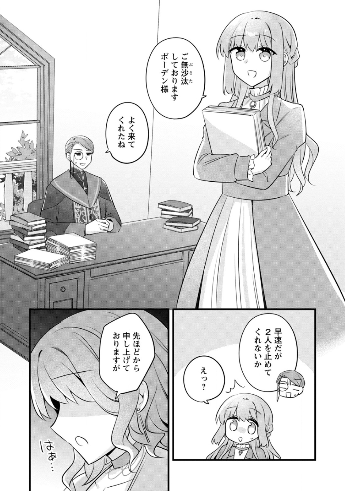 Read JIMI HIME TO KURO NEKO NO, EMMANNA KONYAKU HAKI (MANGA) Chapter 55.1 [High Quality / Full] - Page 2 - nicomanga.net