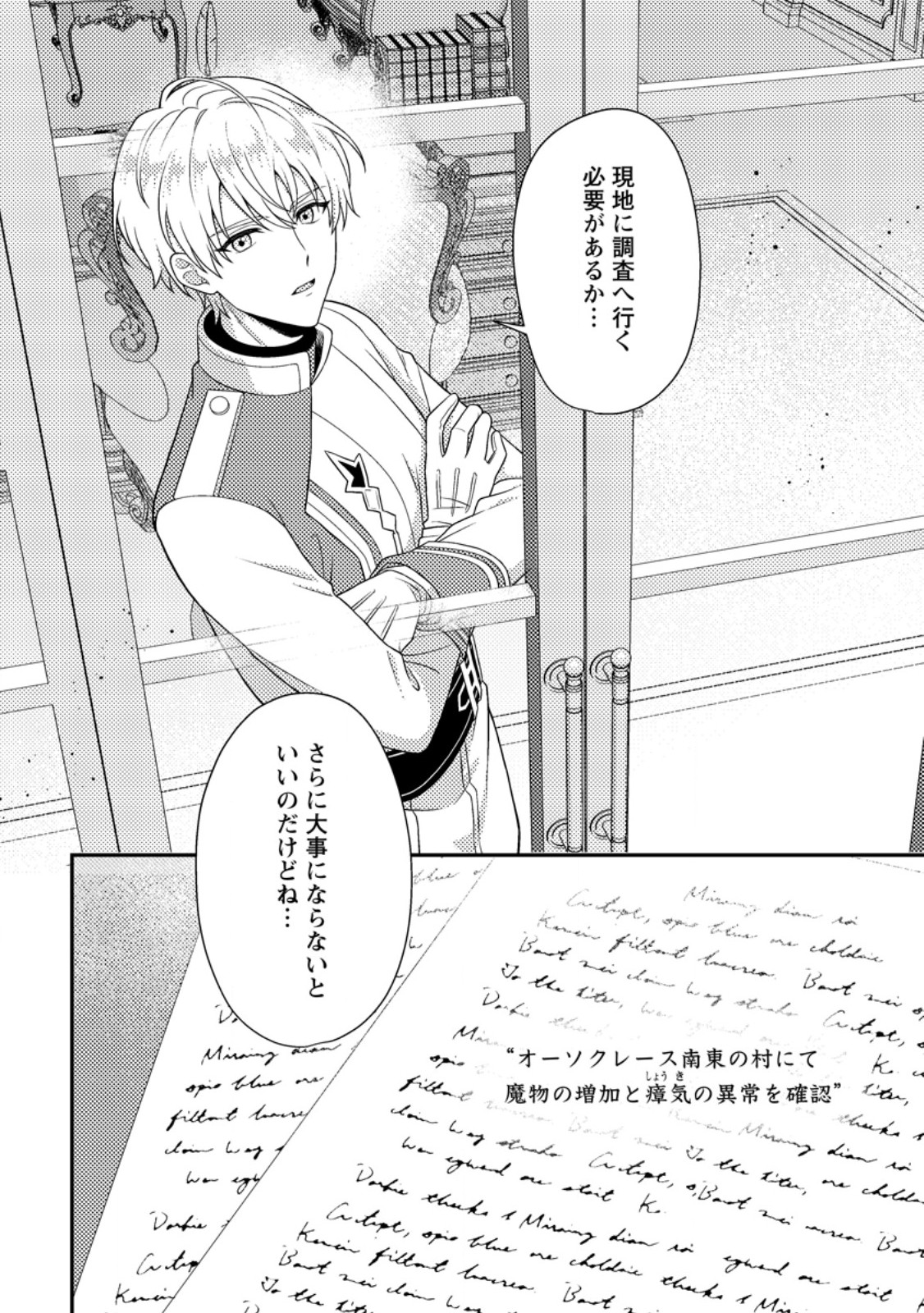 HOUSEKI NO SEIJO - "YOKUFUKA ONNA ME!" TO TSUIHOU SARETA KEDO, RINGOKU NO OUJISAMA TO SHIAWASE NI KURASU NODE ATO WA MOU GOKATTE NI! - RAW Chapter 4.3 - Page 10