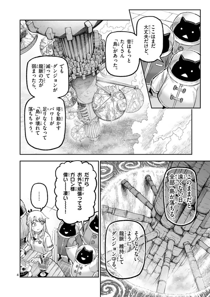 Read JUUOU TO YAKUSOU - RAW Chapter 74.1 [High Quality / Full] - Page 4 - nicomanga.net