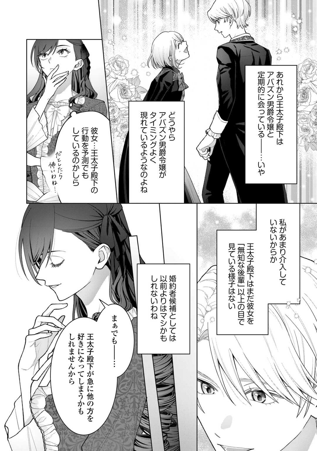 Read SHOKEI SARETA AKUYAKU REIJOU WA, TOKI WO SAKANOBORI FUKUSHUU SURU. - RAW Chapter 6 [High Quality / Full] - Page 2 - nicomanga.net