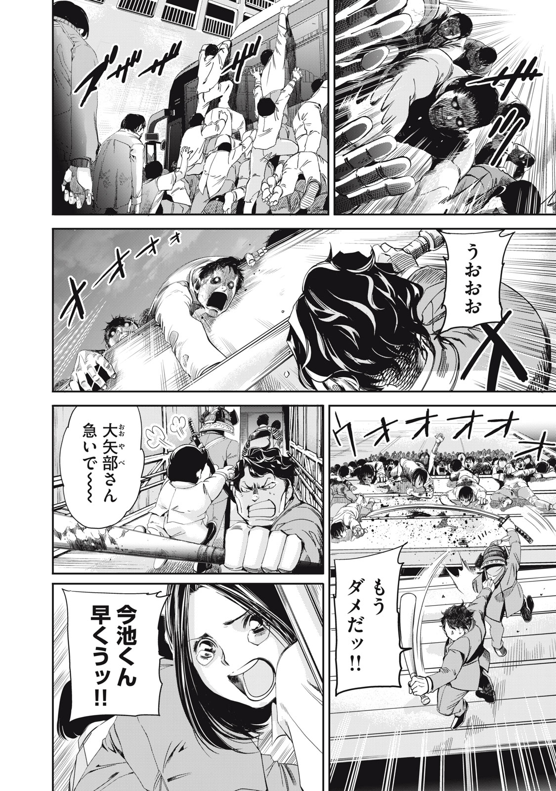 Read SALARYMAN Z Chapter 63 [High Quality / Full] - Page 16 - dark.nicomanga.com