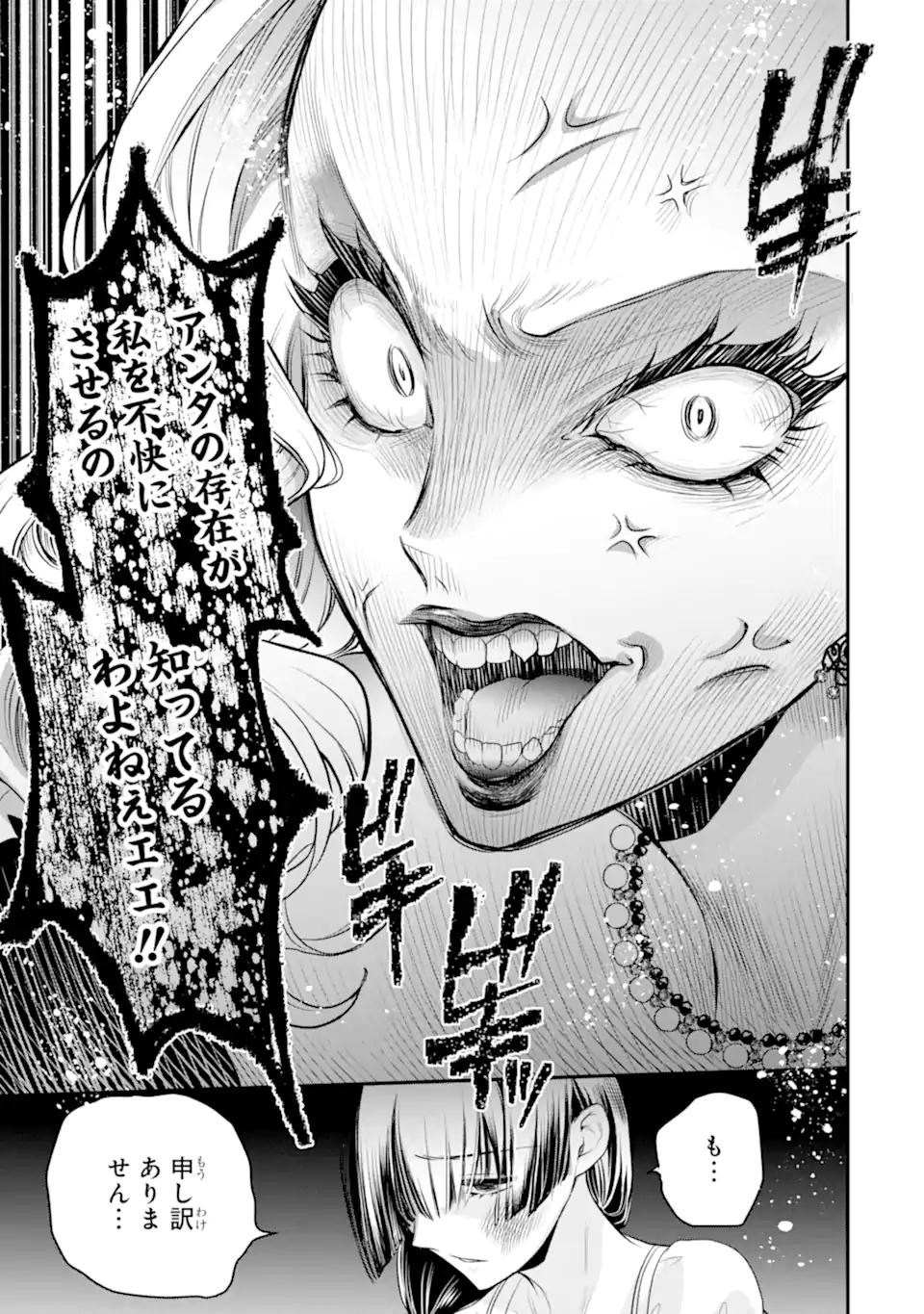 Read HIKIKOMORI OUJI NO KAREI NARU YONAOSHI Chapter 5.2 [High Quality / Full] - Page 9 - nicomanga.net