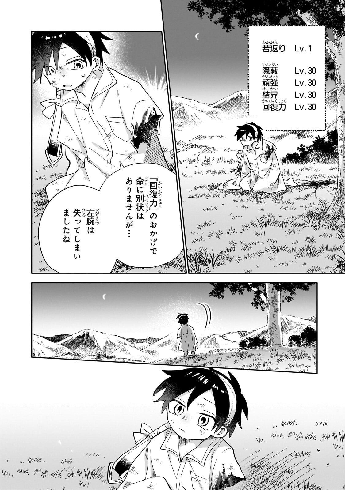 Read IRANAI SKILL KAITORIMASU Chapter 20.2 [High Quality / Full] - Page 8 - dark.nicomanga.com