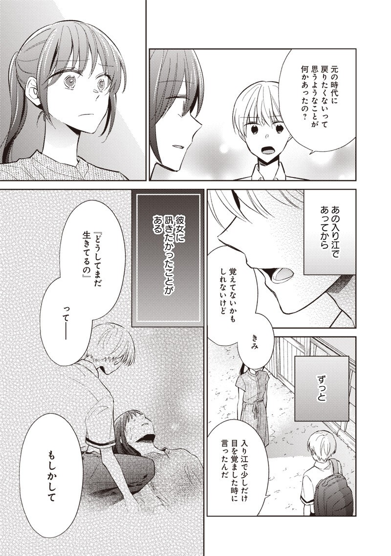 Read DOKO YORI MO TOOI BASHO NI IRU KIMI HE - RAW Chapter 9.2 [High Quality / Full] - Page 12 - nicomanga.net