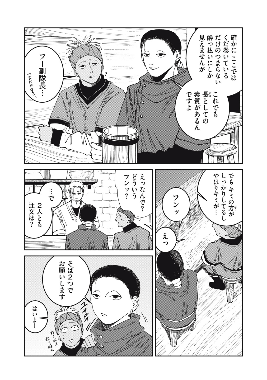 Read ISEKAI HENKYO MESHI Chapter 64 [High Quality / Full] - Page 3 - dark.nicomanga.com