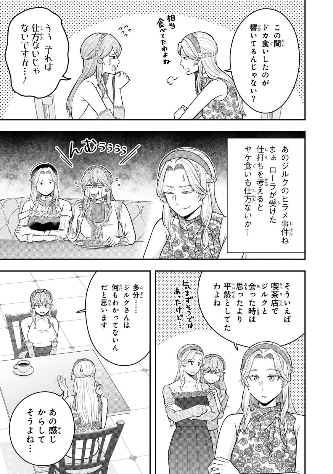 DOKUSHIN KIZOKU WA ISEKAI O OUKA SURU: KEKKON SHINAI OTOKO NO YUUGA NA OHITORI-SAMA LIFE Chapter 39.2 - Page 6