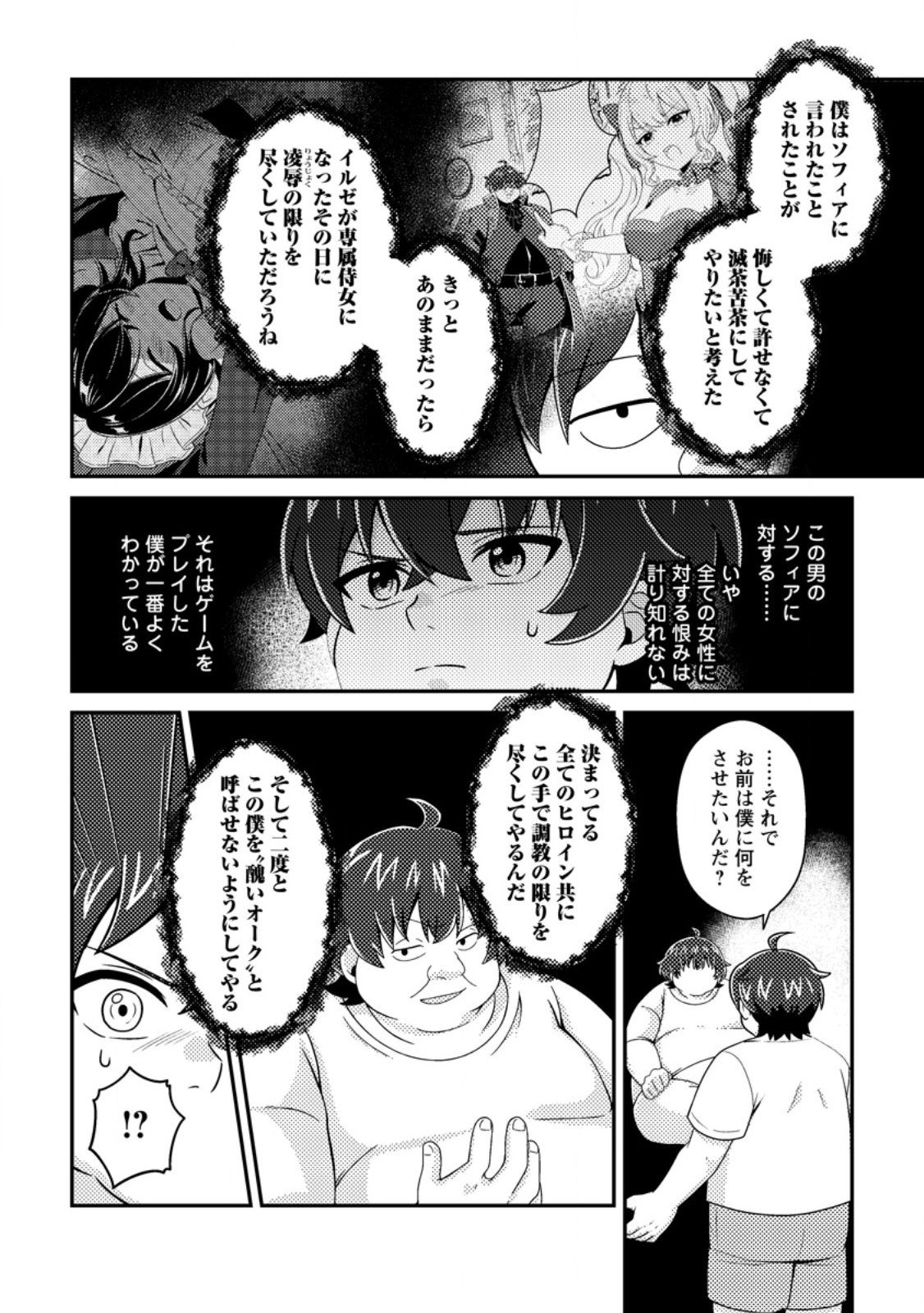 MINIKUI ORC NO GYAKUSHUU: DOUJIN EROGE NO KICHIKU KOUTAISHI NI TENSEI SHITA MO OTOKO NO JUNAN Chapter 22.3 - Page 6