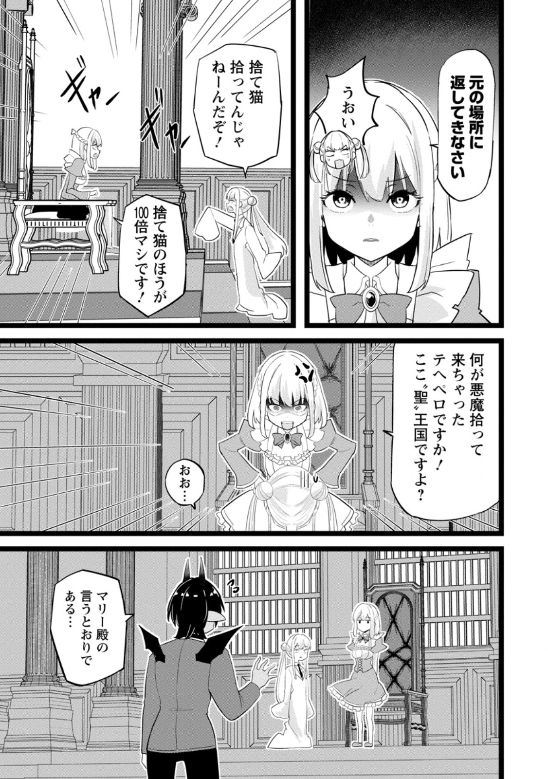 Read ISEKAI PAPA KATSU OJI-SAN Chapter 48.1 [High Quality / Full] - Page 7 - nicomanga.net